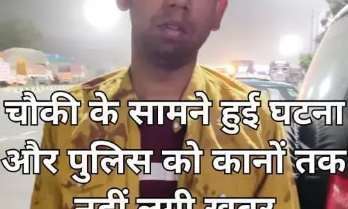 पुलिस चौकी के सामने कार का शीशा तोड़कर स्वास्थ्य कर्मी से लूटी सोने की चैन।