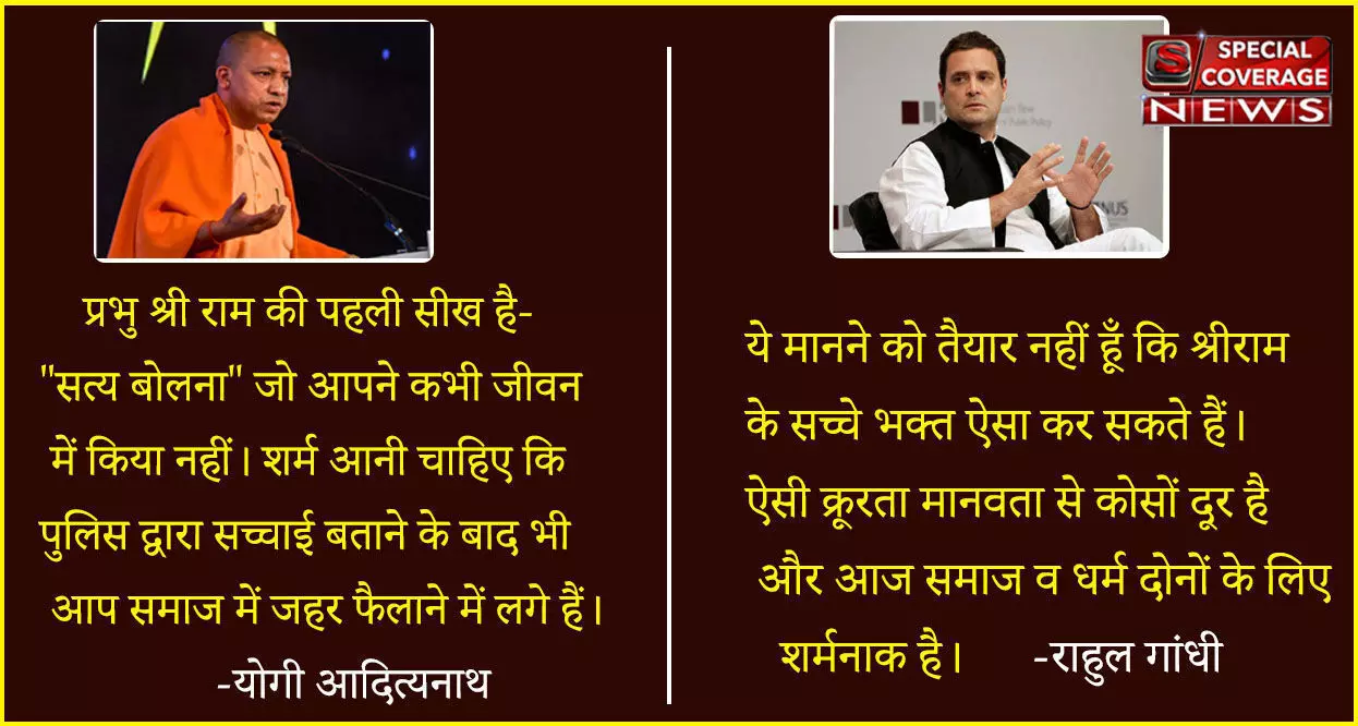 गाजियाबाद में बुजुर्ग से क्रूरता मामले पर राहुल के सच्चे राम भक्त ट्वीट पर CM योगी का करारा जवाब, शर्म कीजिए! गाजियाबाद में बुजुर्ग से क्रूरता मामले पर राहुल के सच्चे राम भक्त ट्वीट पर CM योगी का करारा जवाब, शर्म कीजिए!