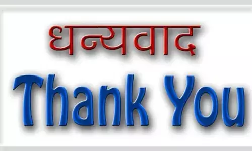 इसके लिए किसे धन्यवाद दूं ! इसके लिए किसे धन्यवाद दूं !