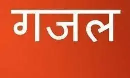 गज़ल़ : चंद लफ्ज़ों की शान के आगे...