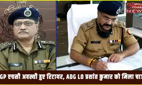 DGP एचसी अवस्थी हुए रिटायर, ADG LO प्रशांत कुमार को मिला चार्ज
