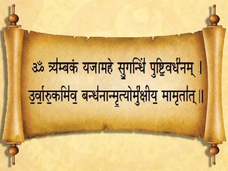 किसने की महामृत्युंजय मंत्र की रचना और जानें इसकी शक्ति