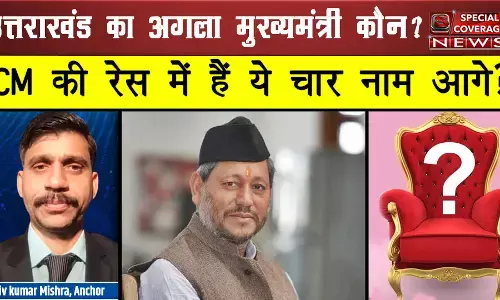तीरथ सिंह रावत के बाद कौन बनेगा उत्तराखंड का मुख्यमंत्री, रेस में हैं ये चार नाम आगे? तीरथ सिंह रावत के बाद कौन बनेगा उत्तराखंड का मुख्यमंत्री, रेस में हैं ये चार नाम आगे?