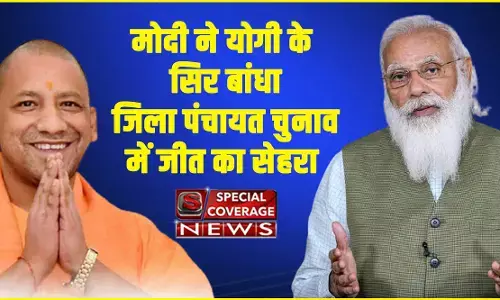 यूपी जिला पंचायत अध्यक्ष चुनाव में बीजेपी ने लहराया परचम, मोदी ने योगी के सिर बांधा जीत का सेहरा