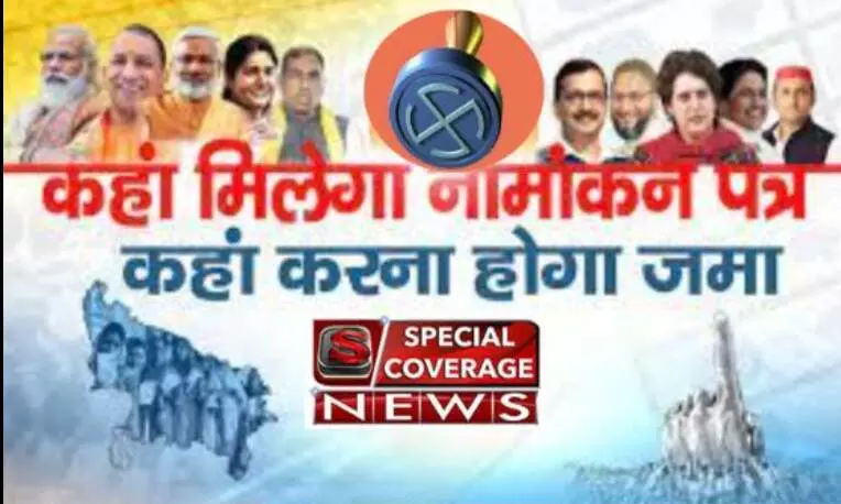 ब्लाक प्रमुख के पद पर नामांकन शुरु, जानें कौन होगा प्रत्याशी का प्रस्तावक? ब्लाक प्रमुख के पद पर नामांकन शुरु, जानें कौन होगा प्रत्याशी का प्रस्तावक?