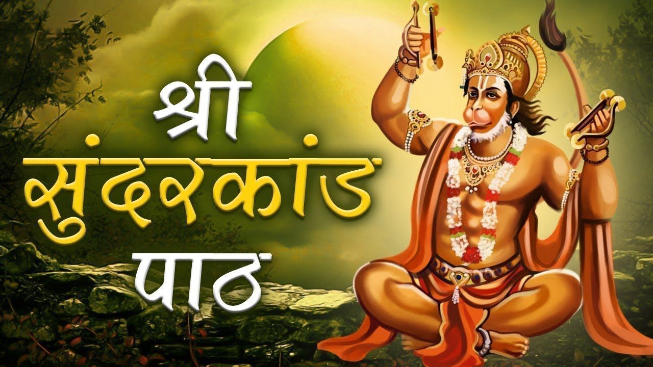 5 important Sunderkand that no one knows सुंदरकांड सें जुङी 5 अहम 5 important Sunderkand that no one knows सुंदरकांड सें जुङी 5 अहम