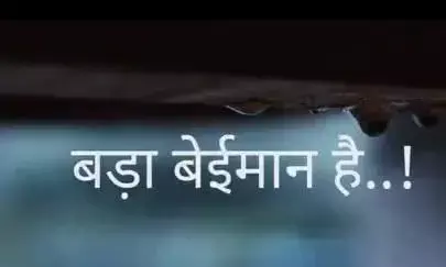 आखिर बेईमान कौन? पत्रकार, पुलिस या डॉक्टर! आखिर बेईमान कौन? पत्रकार, पुलिस या डॉक्टर!