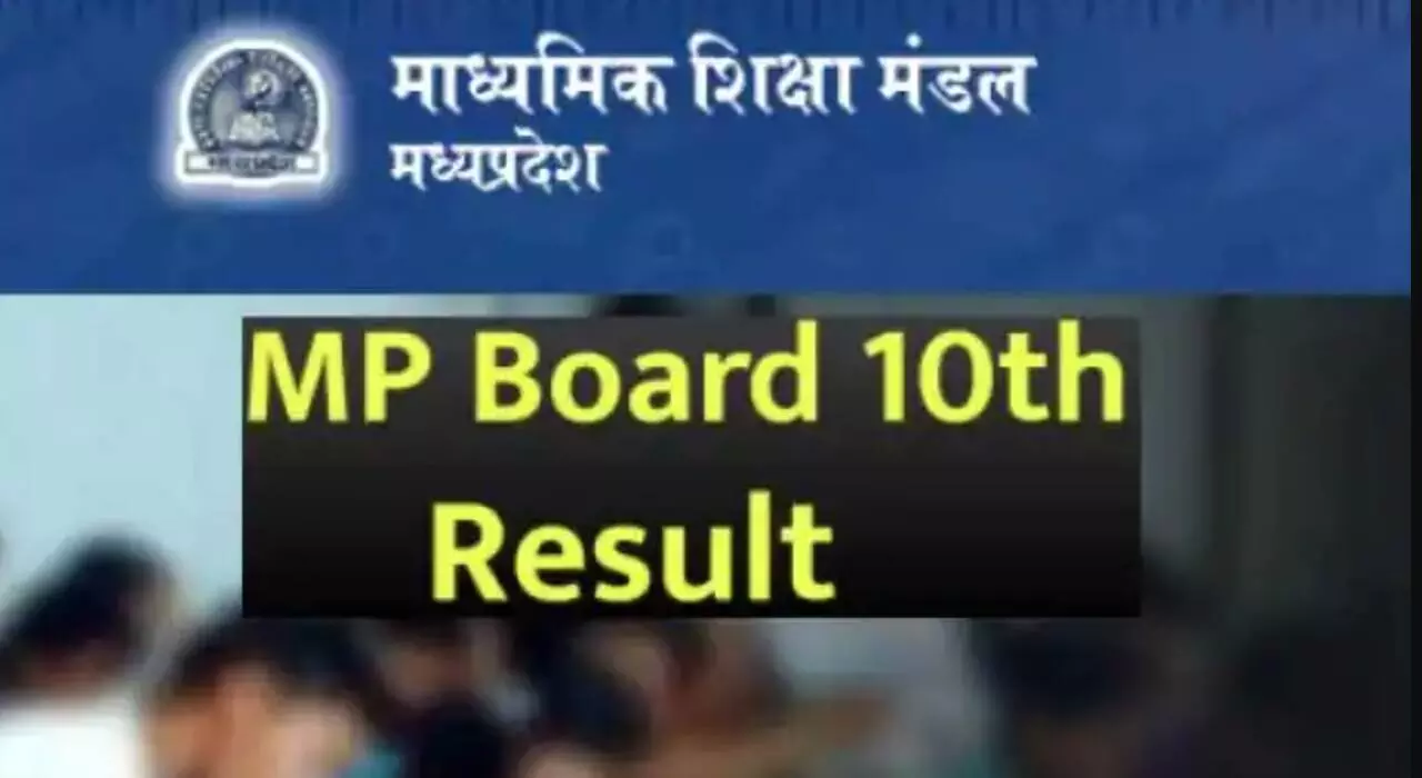 MP Board 10th Result: आ गया 10वीं का रिजल्ट, 100 फीसदी छात्र पास, यहां डायरेक्ट लिंक से करें चेक