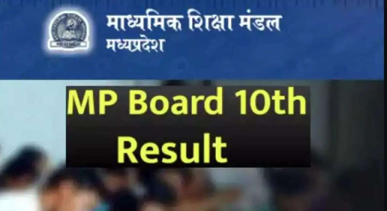 MP Board 10th Result: आ गया 10वीं का रिजल्ट, 100 फीसदी छात्र पास, यहां डायरेक्ट लिंक से करें चेक MP Board 10th Result: आ गया 10वीं का रिजल्ट, 100 फीसदी छात्र पास, यहां डायरेक्ट लिंक से करें चेक