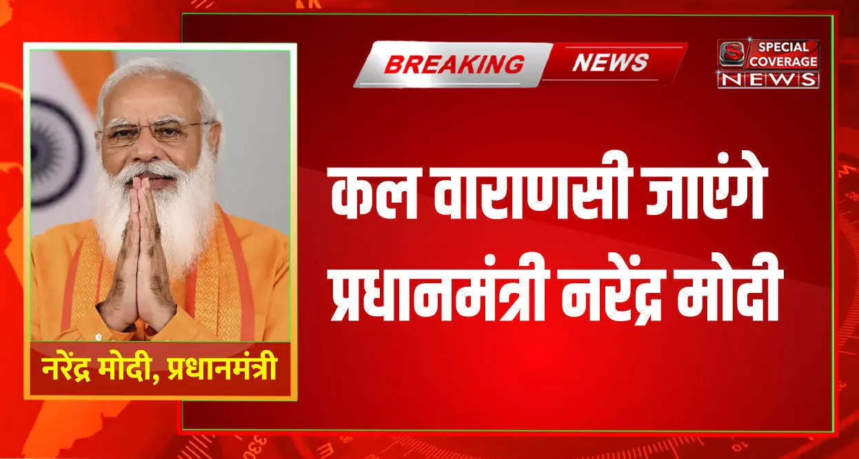 कल वाराणसी जाएंगे PM मोदी, जानें- राजनीति के लिहाज से क्यों खास है दौरा?