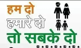 जनसंख्या नियंत्रण का मुद्दा मध्यप्रदेश पहुंचा जनसंख्या नियंत्रण का मुद्दा मध्यप्रदेश पहुंचा
