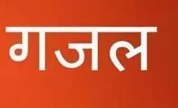 गजल : जीवन के प्रारब्ध कई थे स्वर्ग सहज उपलब्ध कई थे... गजल : जीवन के प्रारब्ध कई थे स्वर्ग सहज उपलब्ध कई थे...