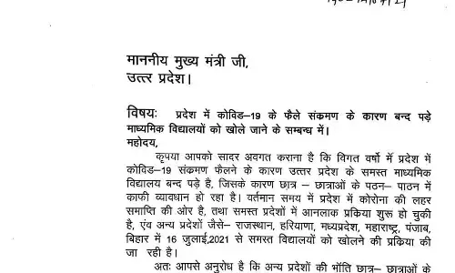 शिक्षण संस्थाए खोले जाने को शिक्षक विधायक ढिल्लों ने सी एम को पत्र लिखा.. शिक्षण संस्थाए खोले जाने को शिक्षक विधायक ढिल्लों ने सी एम को पत्र लिखा..