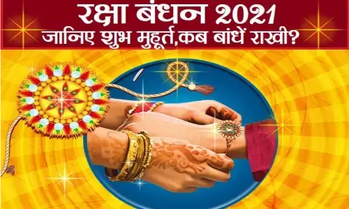 रक्षा बंधन कब है? जानिए तिथि, महत्व और शुभ मुहूर्त रक्षा बंधन कब है? जानिए तिथि, महत्व और शुभ मुहूर्त