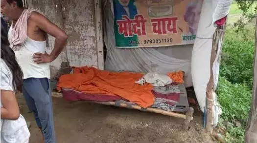 मोदी चाय विक्रेता की ईंट से कूचकर हत्या मोदी चाय विक्रेता की ईंट से कूचकर हत्या