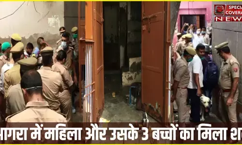 आगरा में चार शव मिलने से सनसनी, गला रेतकर महिला और तीन बच्चों की हत्या