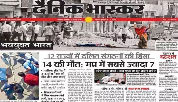 इस बहस में उलझने का कोई मतलब नही, भास्कर के साथ जो हुआ वो सही हुआ या गलत! इस बहस में उलझने का कोई मतलब नही, भास्कर के साथ जो हुआ वो सही हुआ या गलत!