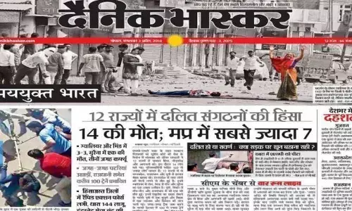इस बहस में उलझने का कोई मतलब नही, भास्कर के साथ जो हुआ वो सही हुआ या गलत! इस बहस में उलझने का कोई मतलब नही, भास्कर के साथ जो हुआ वो सही हुआ या गलत!