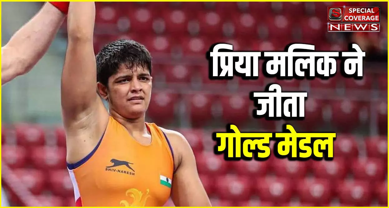प्रिया मलिक ने विश्व कैडेट कुश्ती चैंपियनशिप में जीता गोल्ड मेडल