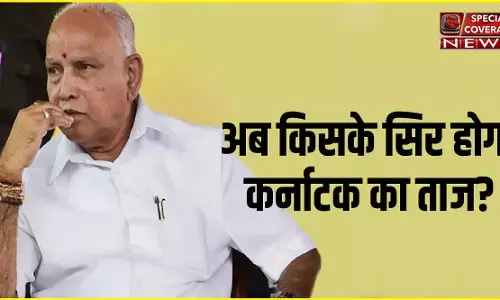 येदियुरप्पा के इस्तीफे के बाद अब कर्नाटक का ताज किसके सिर? CM रेस में हैं ये 3 नाम येदियुरप्पा के इस्तीफे के बाद अब कर्नाटक का ताज किसके सिर? CM रेस में हैं ये 3 नाम
