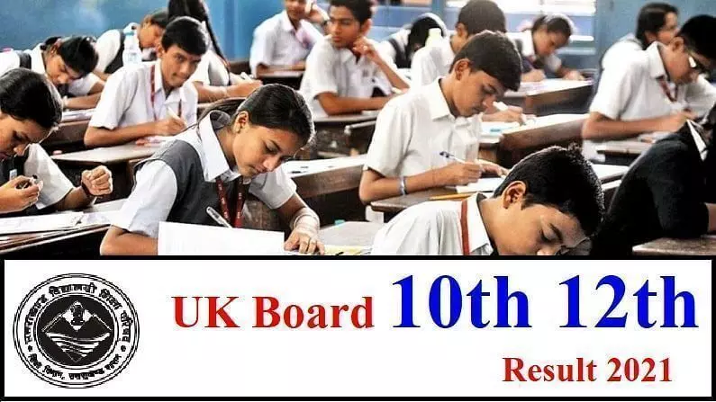 UBSE UK Board Result 2021 : उत्तराखंड बोर्ड 10वीं 12वीं बोर्ड के नतीजे जारी, इस Direct Link से चेक करें