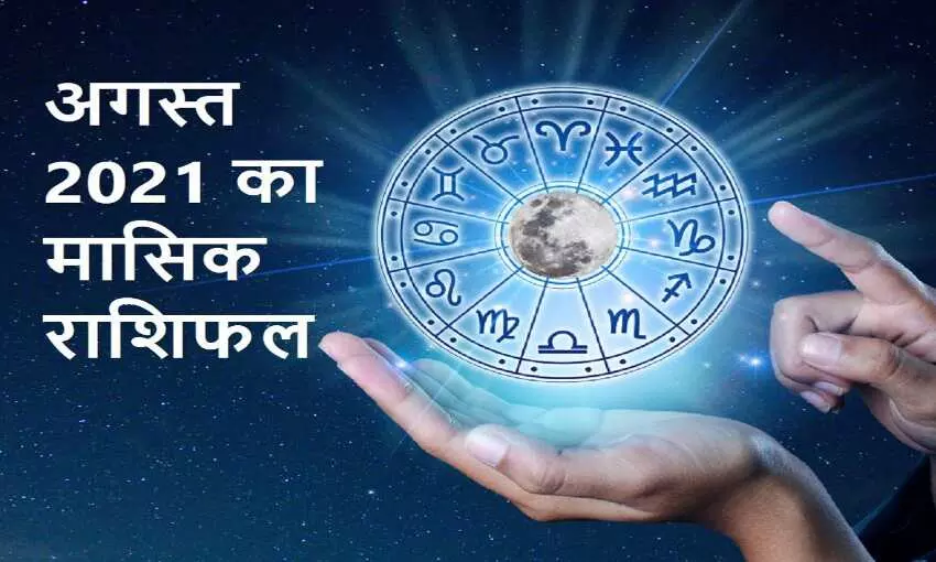 इस महीने इन 4 राशिवालों का जीवन होगा खुशहाल, व्यापार में मिलेंगी सफलता इस महीने इन 4 राशिवालों का जीवन होगा खुशहाल, व्यापार में मिलेंगी सफलता