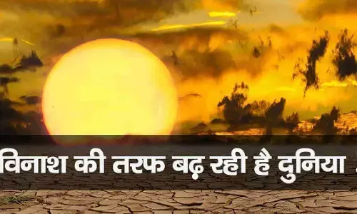 Very important news: विनाश की तरफ बढ़ रही है दुनिया,यह रिपोर्ट जरुर पढ़ें