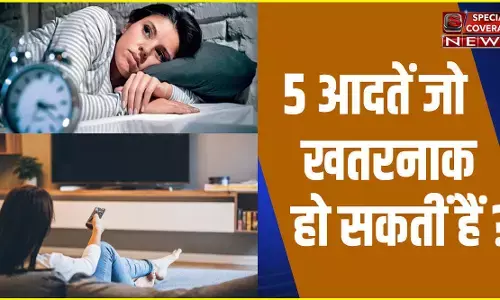 लाइफस्टाइल की ऐसी 5 आदतें अगर ध्यान न दिया तो धूम्रपान से ज्यादा खतरनाक साबित हो सकती हैं, जानिए- क्या? लाइफस्टाइल की ऐसी 5 आदतें अगर ध्यान न दिया तो धूम्रपान से ज्यादा खतरनाक साबित हो सकती हैं, जानिए- क्या?