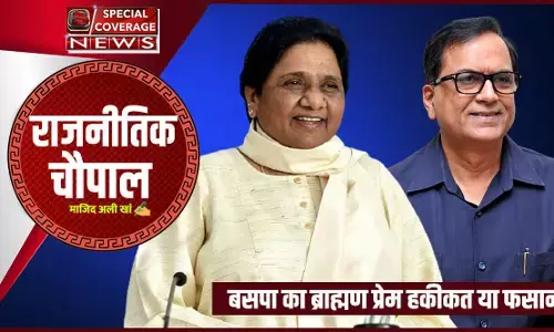 बसपा का ब्राह्मण प्रेम हकीकत या फसाना बसपा का ब्राह्मण प्रेम हकीकत या फसाना