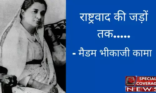 राष्ट्रवाद की जड़ों तक, मैडम भीकाजी रुस्तम कामा : पुण्यतिथि