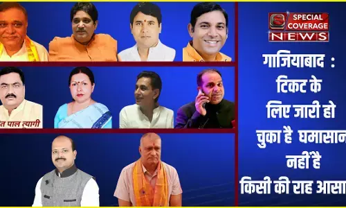 गाजियाबाद : टिकट के लिए जारी हो चुका है घमासान, नहीं है किसी की राह आसान? गाजियाबाद : टिकट के लिए जारी हो चुका है घमासान, नहीं है किसी की राह आसान?