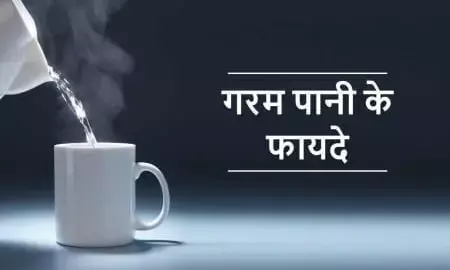 रोजाना गुनगुने पानी का करें सेवन, बेहतरीन औषधि की तरह करेगा काम रोजाना गुनगुने पानी का करें सेवन, बेहतरीन औषधि की तरह करेगा काम