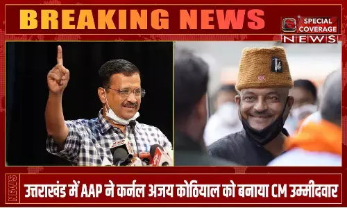 अरविंद केजरीवाल का बड़ा ऐलान, उत्तराखंड में कर्नल अजय कोठियाल होंगे आप के मुख्यमंत्री उम्मीदवार