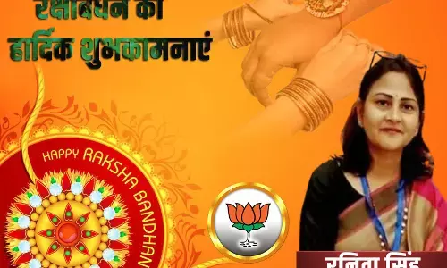 रनिता सिंह की तरफ से रक्षाबंधन की हार्दिक शुभकामनाएं रनिता सिंह की तरफ से रक्षाबंधन की हार्दिक शुभकामनाएं