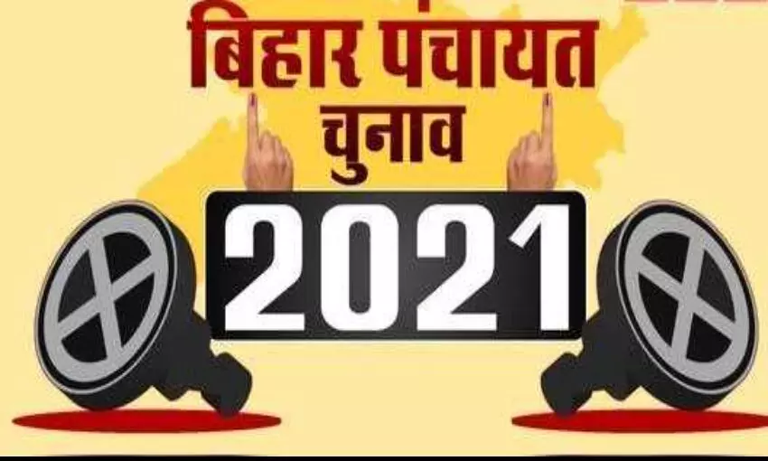 बिहार में आदर्श आचार संहिता हुई लागू, पंचायत चुनाव की तारीखों का हुआ ऐलान, यहां देखें पूरा शेड्यूल बिहार में आदर्श आचार संहिता हुई लागू, पंचायत चुनाव की तारीखों का हुआ ऐलान, यहां देखें पूरा शेड्यूल