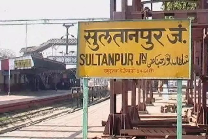 कई जिले व रेलवे स्टेशनों के नाम बदल चुकी सरकार, अब सुल्तानपुर की बारी, योगी कैबिनेट को भेजा गया नया नाम कई जिले व रेलवे स्टेशनों के नाम बदल चुकी सरकार, अब सुल्तानपुर की बारी, योगी कैबिनेट को भेजा गया नया नाम