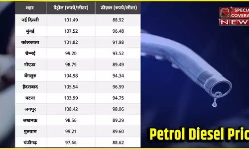 Petrol Diesel Price: आज आपके शहर में पेट्रोल सस्ता हुआ या महंगा? फटाफट जानिए Petrol Diesel Price: आज आपके शहर में पेट्रोल सस्ता हुआ या महंगा? फटाफट जानिए