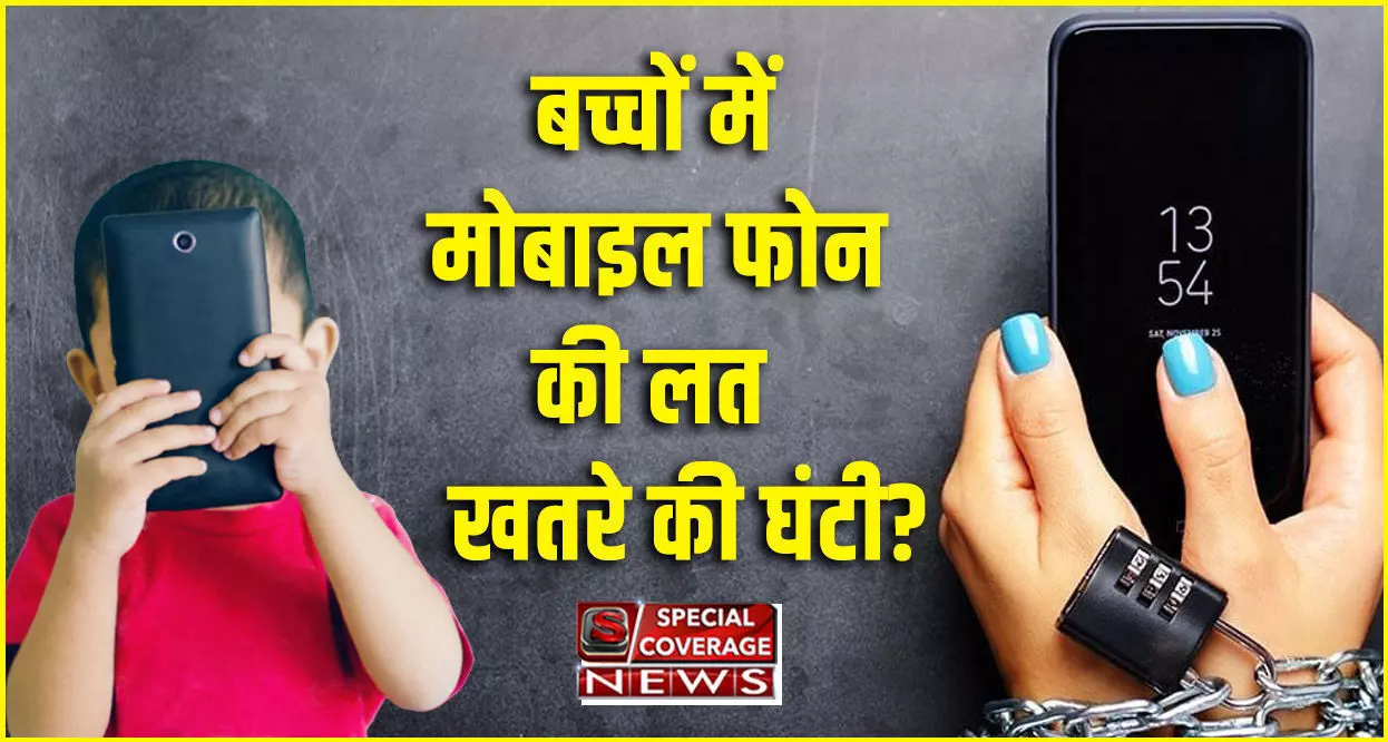 मोबाइल फोन के मायाजाल में कौन फंसा है?