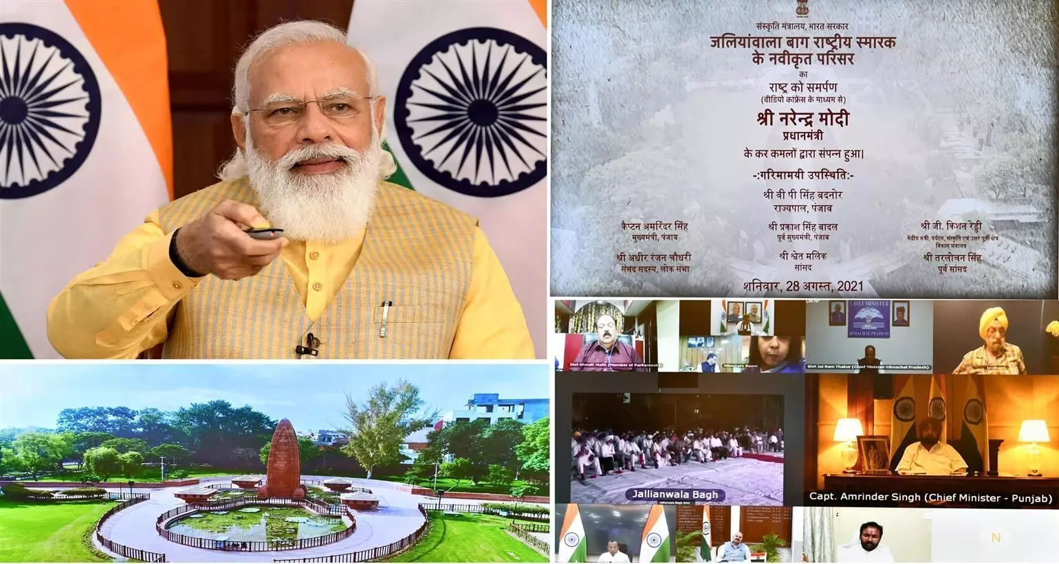 प्रधानमंत्री ने जलियांवाला बाग स्मारक के पुनर्निर्मित परिसर को राष्ट्र को समर्पित किया..