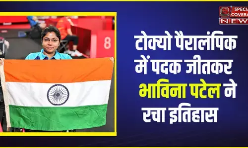 Tokyo Paralympics : भाविना पटेल ने रचा इतिहास : टोक्यो पैरालंपिक में जीता सिल्वर मेडल, पीएम ने दी बधाई