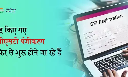 GST कानून के तहत पंजीकरण रद्द करने के आवेदन के लिए विलंब शुल्क माफी योजना की समाप्ति तिथि और आवेदन करने की तिथि बढ़ाई गई .. GST कानून के तहत पंजीकरण रद्द करने के आवेदन के लिए विलंब शुल्क माफी योजना की समाप्ति तिथि और आवेदन करने की तिथि बढ़ाई गई ..