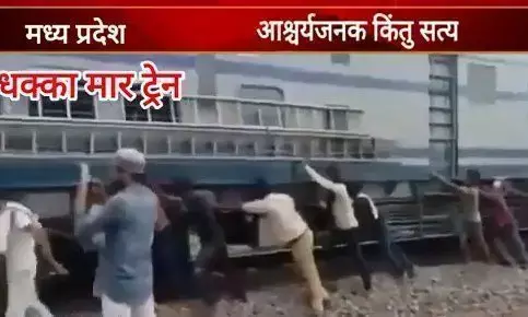 Ajab Ghazab News: धक्के वाली ट्रेन,चौकाने वाली खबर