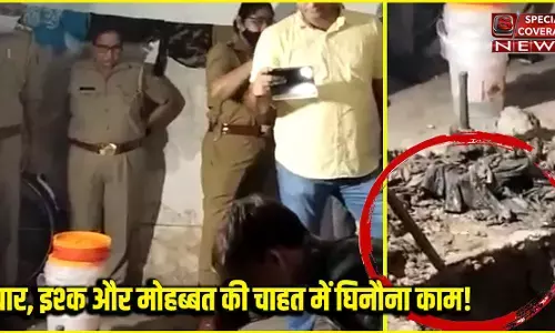 प्यार, इश्क और मोहब्बत की चाहत में युवक ने दिल दहला देने वाली वारदात को दिया अंजाम, 3 साल बाद जघन्य वारदात का खुलासा