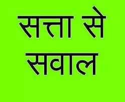 सत्ता के इशारे पर जांच एजेंसियों का नतमस्तक होना लोकतंत्र के लिए खतरनाक