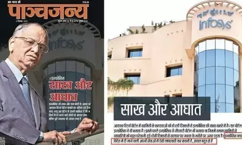 RSS की पत्रिका पांचजन्य ने इंफोसिस पर किया, तीखा प्रहार ...