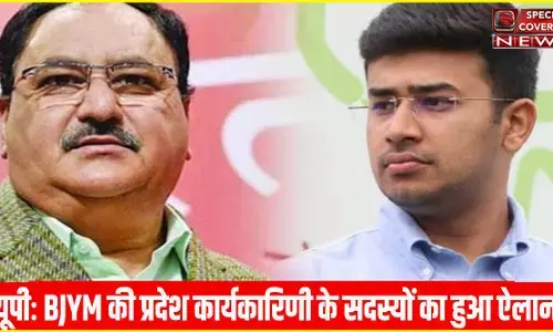 यूपी : बीजेपी युवा मोर्चा की प्रदेश कार्यकारिणी के सदस्यों का हुआ ऐलान, देखिए- लिस्ट यूपी : बीजेपी युवा मोर्चा की प्रदेश कार्यकारिणी के सदस्यों का हुआ ऐलान, देखिए- लिस्ट