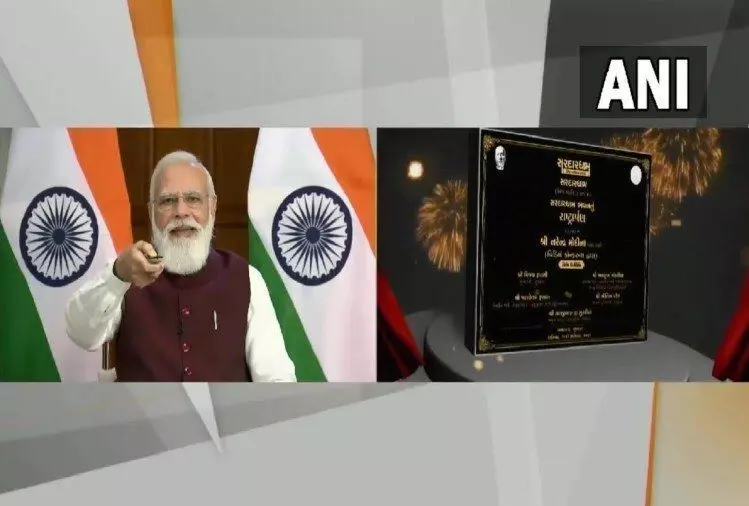 प्रधानमंत्री नरेन्‍द्र मोदी ने आज वीडियो कॉन्फ्रेंसिंग के माध्यम से सरदार धाम भवन का लोकार्पण किया ..