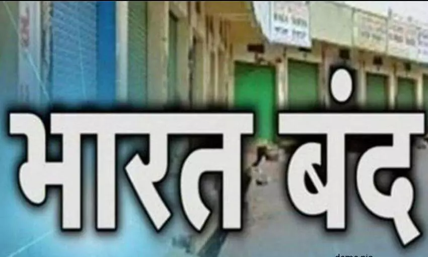 19 राजनीतिक दलों का भारत बंद को समर्थन, 11 सूत्रीय मांगों को लेकर अभियान भी चलाएंगे 19 राजनीतिक दलों का भारत बंद को समर्थन, 11 सूत्रीय मांगों को लेकर अभियान भी चलाएंगे