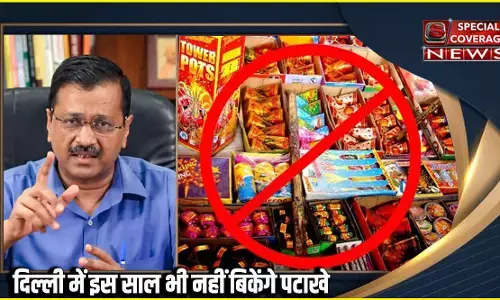 Firecracker Ban in Delhi: दिल्ली में इस साल भी नहीं बिकेंगे पटाखे, सरकार ने पूरी तरह लगाया बैन