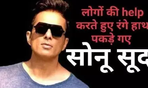 Big disclosure of Sonu Soods Income Tax Raid,: рд╕реЛрдиреВ рд╕реВрдж рдХреЗ рдЦрд┐рд▓рд╛рдл рдХрд╛рд░реНрд░рд╡рд╛рдИ рдкрд░ рд╕реНрдкреЗрд╢рд▓ рд░рд┐рдкреЛрд░реНрдЯ Big disclosure of Sonu Soods Income Tax Raid,: рд╕реЛрдиреВ рд╕реВрдж рдХреЗ рдЦрд┐рд▓рд╛рдл рдХрд╛рд░реНрд░рд╡рд╛рдИ рдкрд░ рд╕реНрдкреЗрд╢рд▓ рд░рд┐рдкреЛрд░реНрдЯ